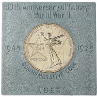 Монета 1 рубль 1975 30 лет победы в ВОВ UNC