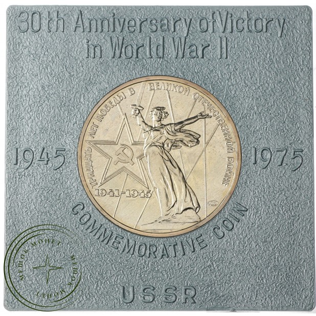 1 рубль 1975 30 лет победы в ВОВ UNC