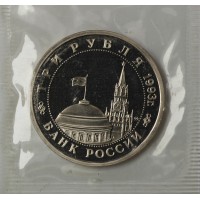 Монета 3 рубля 1993 Сталинградская Битва (в запайке) PROOF