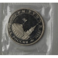 Монета 3 рубля 1994 Партизанское движение PROOF