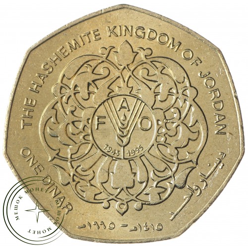 Иордания 1 динар 1995 50 лет ФАО