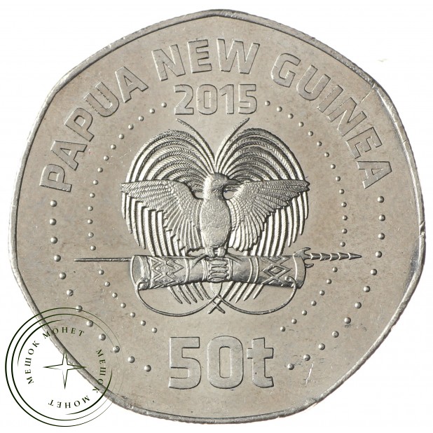 Папуа Новая Гвинея 50 тойя 2015 XV Тихоокеанские игры Порт-Морсби 2015 (Цветное покрытие) — 937034190