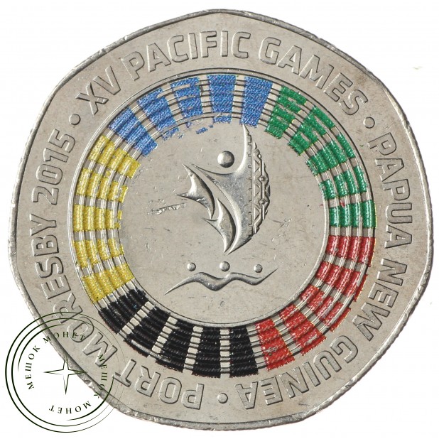 Папуа Новая Гвинея 50 тойя 2015 XV Тихоокеанские игры Порт-Морсби 2015 (Цветное покрытие) — 937034190