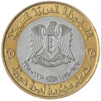 Монета Сирия 25 фунтов 1995 25 лет Коррекционному движению