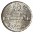 Египет 10 пиастров 1979 25 лет Аббассийскому монетному двору
