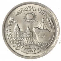 Монета Египет 10 пиастров 1976 Переоткрытие Суэцкого канала