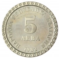 Монета Болгария 5 левов 1982 100 лет со дня рождения Владимира Димитрова