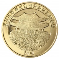 Монета Северная Корея 20 вон 2010 Год дракона