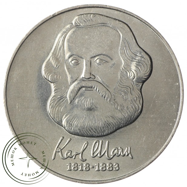 Германия - ГДР 20 марок 1983 100 лет со дня смерти Карла Маркса