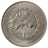 Монета Иордания 1/4 динара 1981