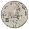Либерия 5 долларов 2000 Миллениум - Год лошади