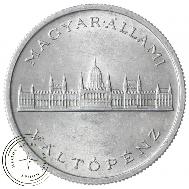 Венгрия 5 пенгё 1945