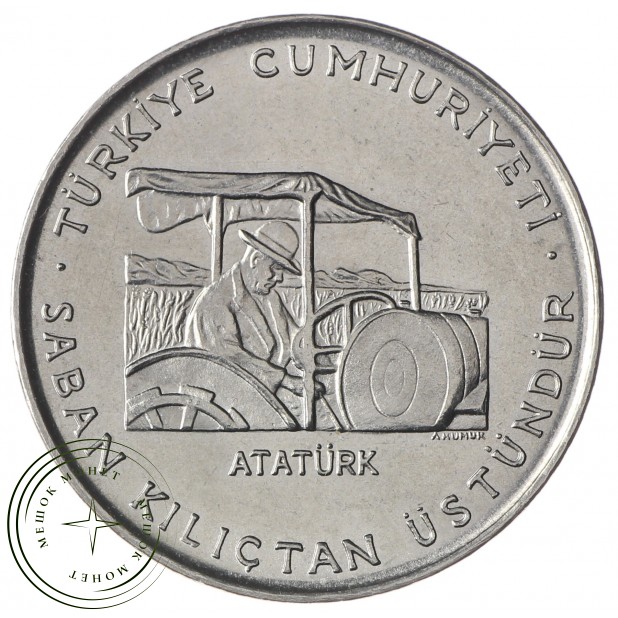 Турция 2 1/2 лиры 1970 ФАО - Сельскохозяйственный прогресс