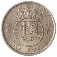 Монета Макао 50 аво 1972