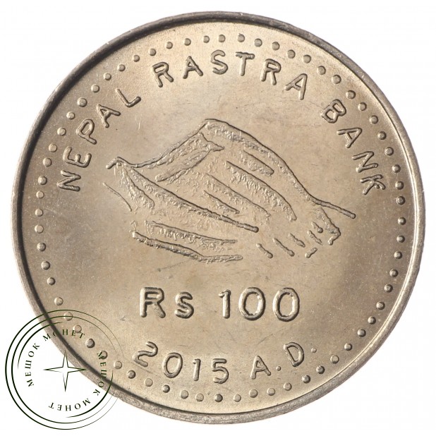 Непал 100 рупий 2015 Новая конституция