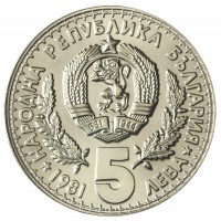 Монета Болгария 5 левов 1981 Международная выставка охоты