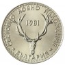 Болгария 5 левов 1981 Международная выставка охоты