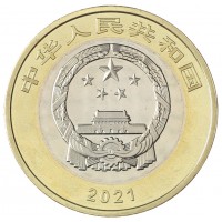 Китай 10 юань 2021 100 лет Коммунистической партии Китая