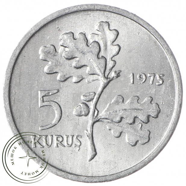 Турция 5 курушей 1975
