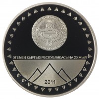 Монета Киргизия 1 сом 2011 20 лет независимости - Пик Победы