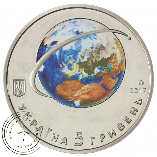 Украина 5 гривен 2017 60 лет запуску первого искусственного спутника Земли