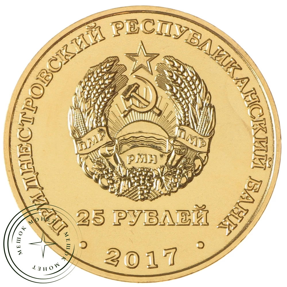 Приднестровье 25 рублей 2017 XXIII зимние Олимпийские игры, Пхёнчхан 2018 -  фигурное катание купить | Цена 1990 ₽ | Код 937034734