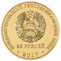 Монета Приднестровье 25 рублей 2017 XXIII зимние Олимпийские игры, Пхёнчхан 2018 - фигурное катание