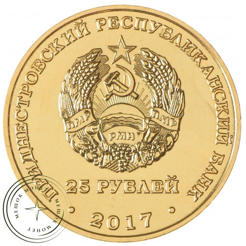 Приднестровье 25 рублей 2017 XXIII зимние Олимпийские игры, Пхёнчхан 2018 - фигурное катание