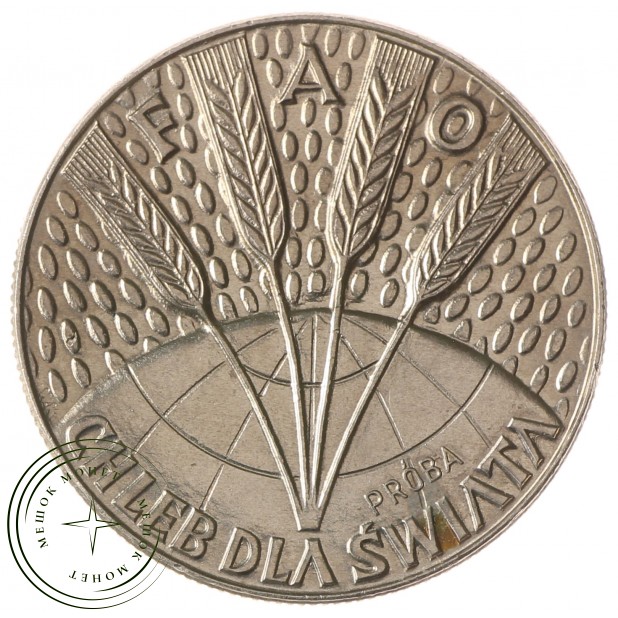 Польша 10 злотых 1971 ФАО - Колосья пшеницы
