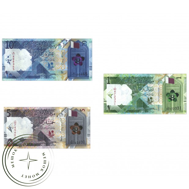 Катар набор 3 банкноты 1, 5 и 10 риалов 2020 Чемпионат Мира по футболу в Катаре