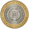 10 рублей 2010 Чеченская Республика