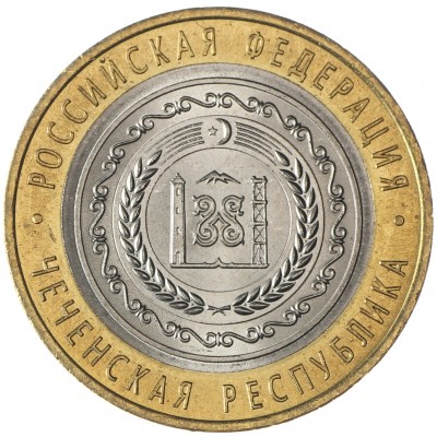 Монета 10 рублей 2010 Чеченская Республика