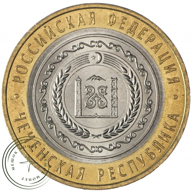 10 рублей 2010 Чеченская Республика - 93699766