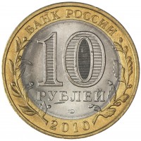 Монета 10 рублей 2010 Чеченская Республика