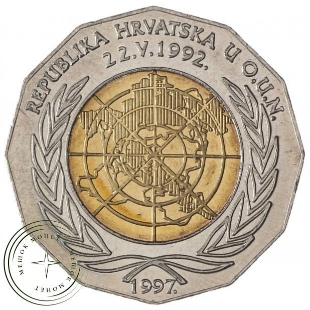 Хорватия 25 кун 1997 5 лет членству Хорватии в ООН
