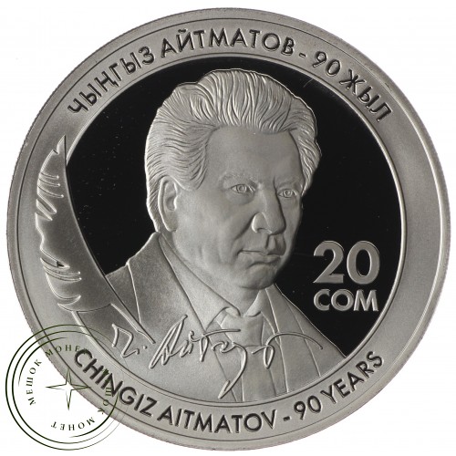 Киргизия 20 сомов 2018 90 лет со дня рождения Чингиза Айтматова — 937034949