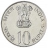 Индия 10 рупий 1973 ФАО - Выращивать больше еды