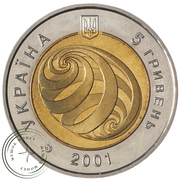Украина 5 гривен 2001 На рубеже тысячелетий