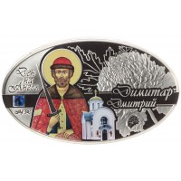 Северная Македония 100 денаров 2015 День Ангела - Дмитрий