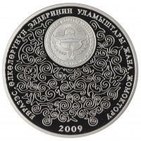 Монета Киргизия 10 сомов 2009 Легенды и сказки народов стран ЕврАзЭС - Мать-олениха