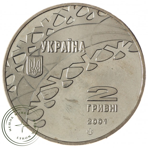 Украина 2 гривны 2001 XIX зимние Олимпийские Игры в Солт-Лейк-Сити 2002 - Танцы на льду — 937035094