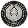 Беларусь 20 рублей 2008 Рысь