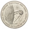Казахстан 50 тенге 2007 Первый искусственный спутник Земли (Космос)