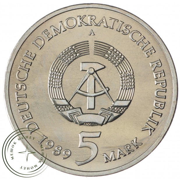 ГДР 5 марок 1989 500 лет со дня рождения Томаса Мюнцера, Церковь Св. Марии в Мюльхаузен