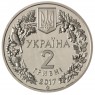 Украина 2 гривны 2017 Перевязка