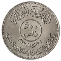 Монета Ирак 500 филсов 1973 Годовщина национализации нефти