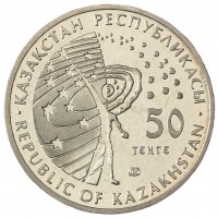 Казахстан 50 тенге 2013 Международная космическая станция