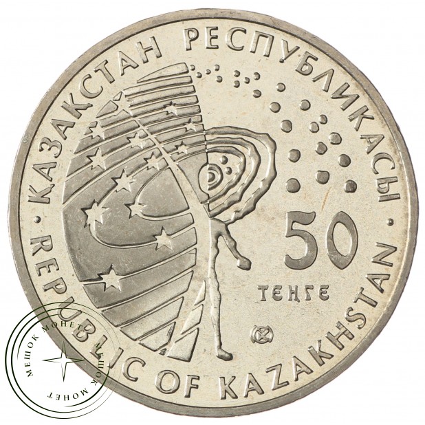 Казахстан 50 тенге 2013 Международная космическая станция