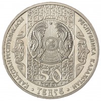 Казахстан 50 тенге 2009 Беташар - Обряд открывания лица невесты