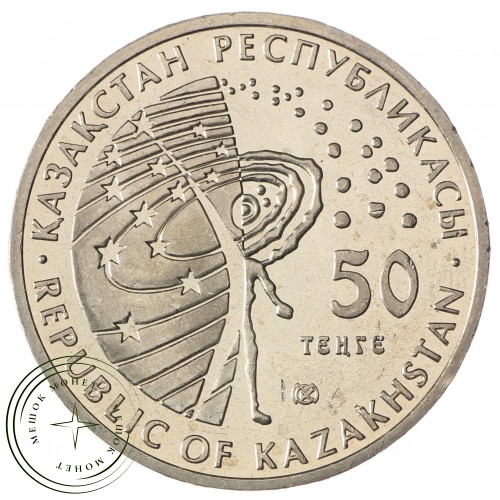 Казахстан 50 тенге 2012 Космическая станция Мир — 937035175